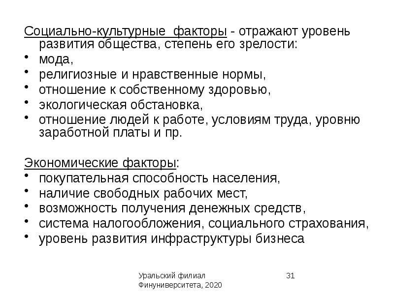 Степени общества. Социальрокультурные факторы. Социально-культурные факторы. Культурные факторы. Социально-культурные факторы предприятия.