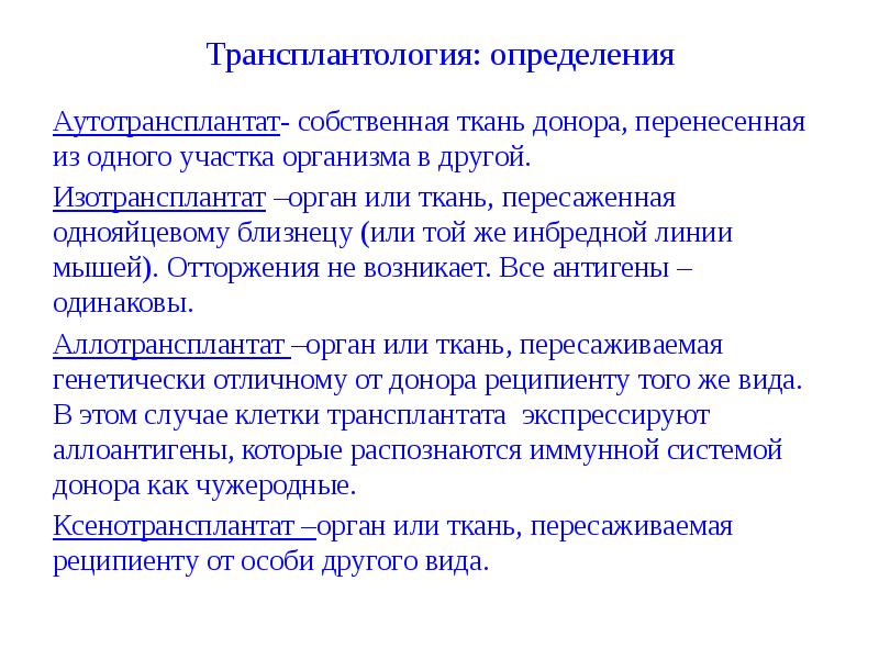 Трансплантология проблемы и перспективы проект