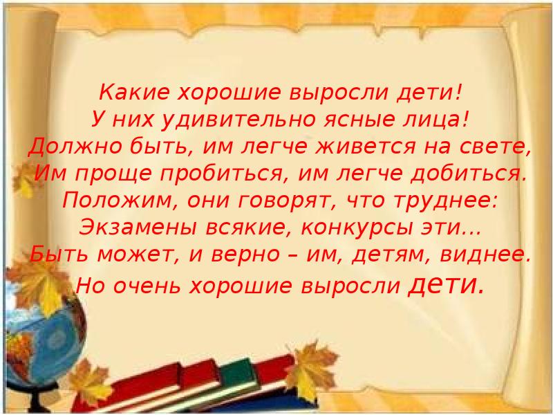 Презентация 1 сентября день знаний. Высказывание Толстого о дробях. Слово двадцатое сентября. Вот опять желтеют листья стих. За парты сядем картинки-пожелания.