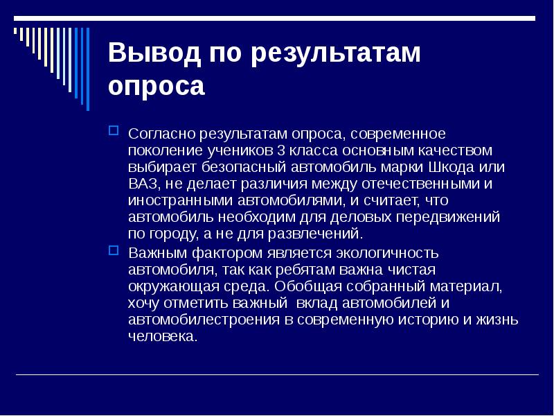 Современные автомобили доклад