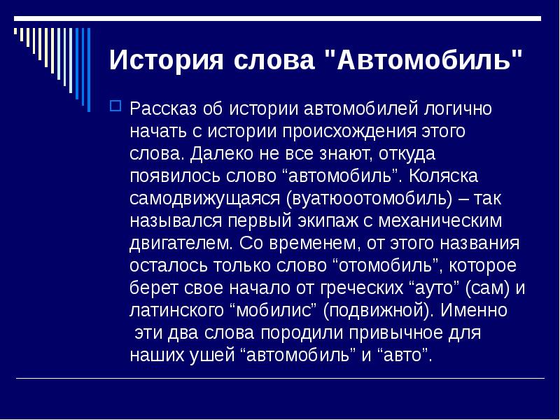 Автомобили современные презентация