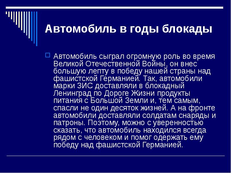 Современные автомобили доклад