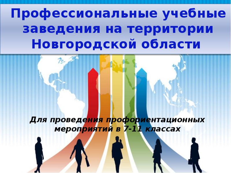 Профессионал учебный. Сообщение о профессиональном учебном заведении. Презентация проф развития на ближайшие 5 лет. Образовательной профессиональный путь статус.