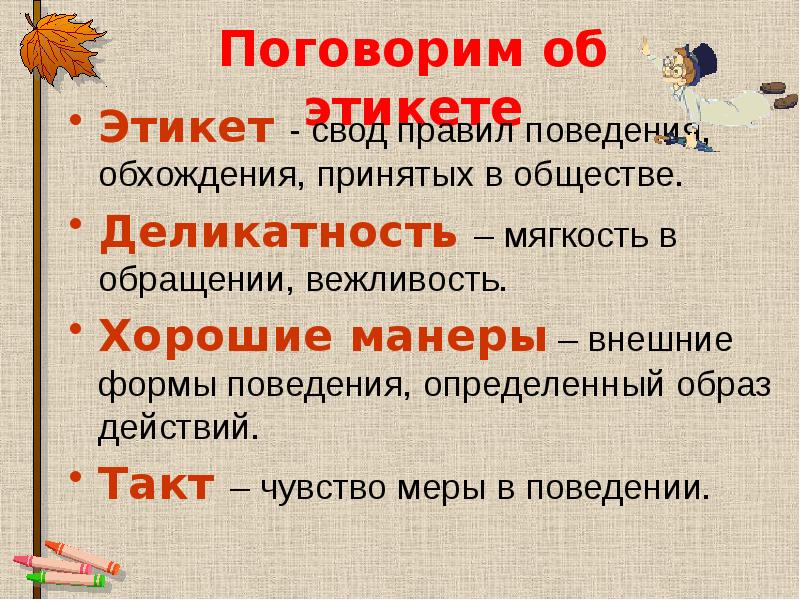 Деликатно. Деликатность это определение. Что такое деликатность кратко. Что такое деликатность определение кратко. Деликатность это определение для детей 4 класс.