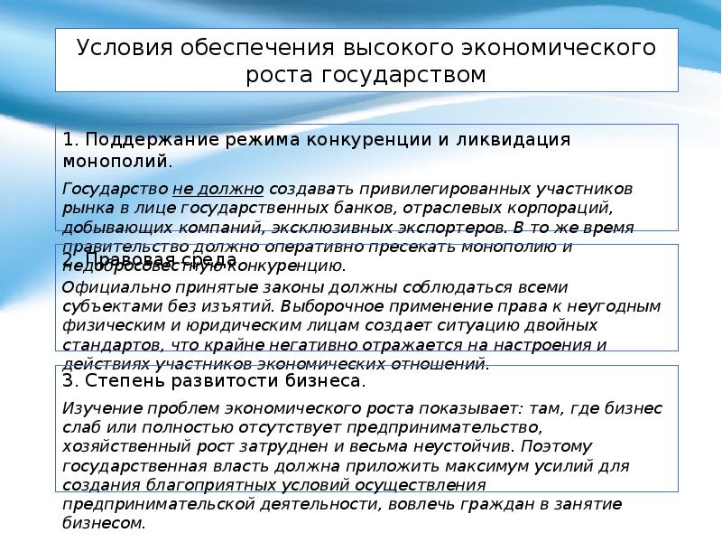 Экономическое обеспечение страны. Роль государства в обеспечении экономического роста. Способы обеспечения экономического роста. Обеспечение экономического роста государством. Обеспечение экономического роста государством примеры.