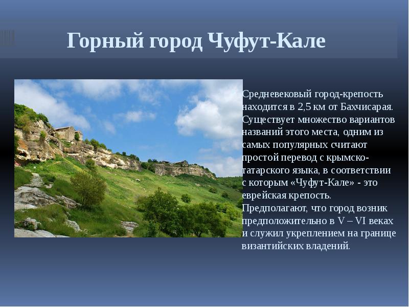 Экскурсия по крыму проект