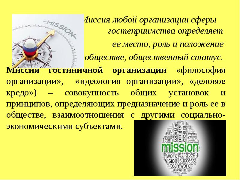 Реферат: Формулировка миссии и целей организации