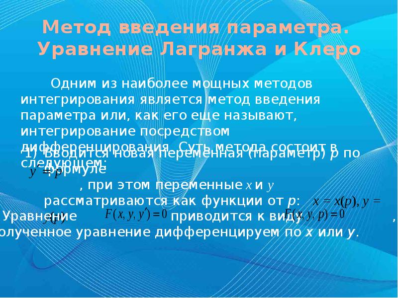 Введения параметра. Введения параметра