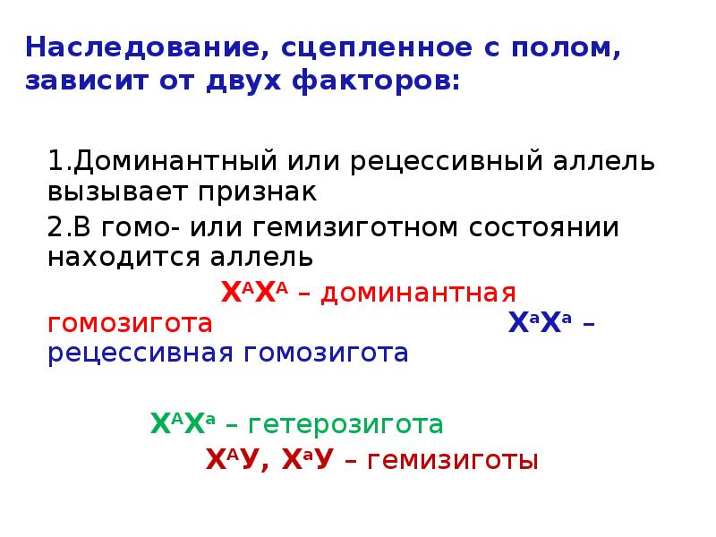 Генотип гомозиготы по всем аллелям. Гомозигота гетерозигота Гемизигота. Гемизиготные аллели. Гемизигота это в генетике. Гомозигота сцепленная с полом.