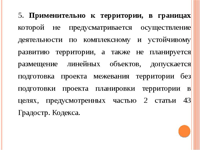 Разработка документов в которых предусматривается реализация отдельно взятой части плана