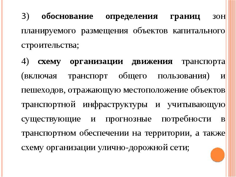 Обоснование определенного. Обоснование это определение. Обоснованность это определение. Обоснование Окс. Определение границ организации.