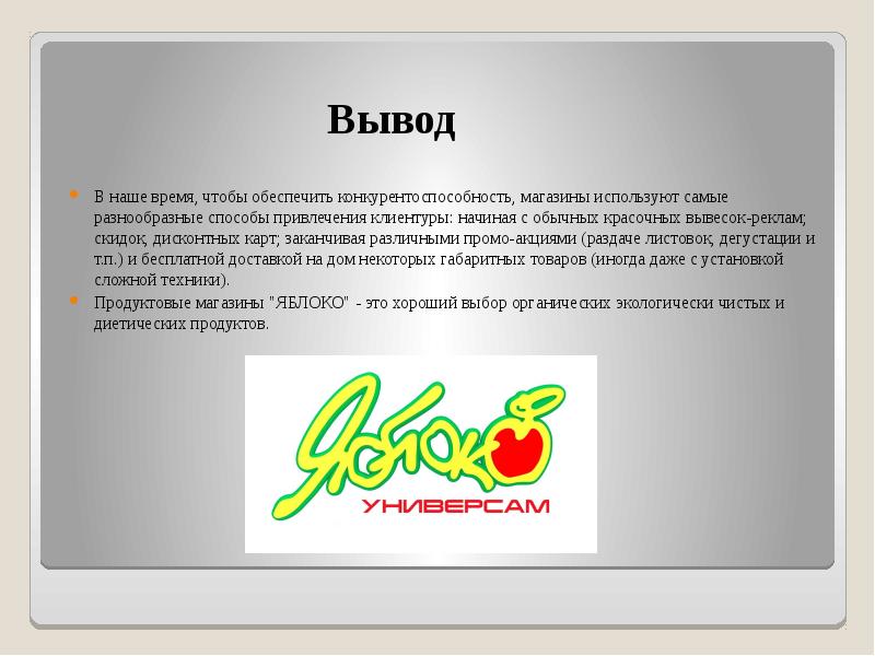 Презентация организация и управление торгово сбытовой деятельностью