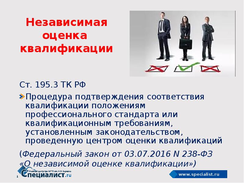 Квалификация труда работника. Независимая оценка квалификации. Независимая оценка квалификаций процедура. Оценки профессиональной квалификации. Оценка квалификации работников.