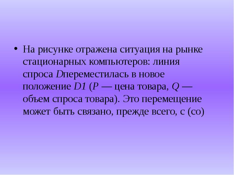 Ростом числа продавцов компьютеров