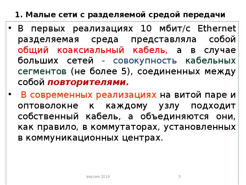 В большом случае. Общая разделяемая среда. Разделение среды сети. Разделяемая среда передачи данных. Малые сети.