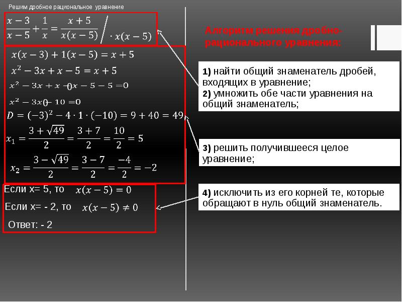 Презентация дробно рациональные уравнения