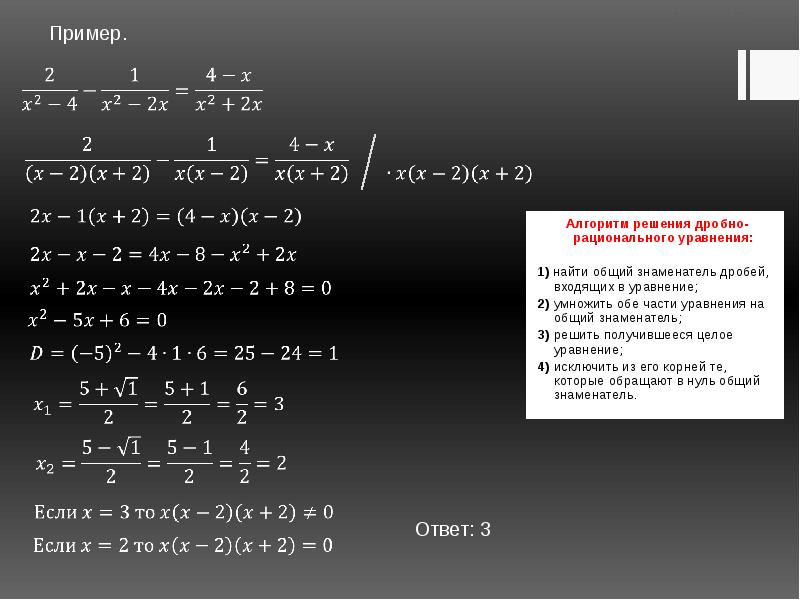 Решить пример по алгебре по фото. Решение дробно рациональных уравнений 6 класс. Как найти корень уравнения с дробями. Алгебра 8 класс дробно рациональные уравнения. Как решать дробные уравнения.