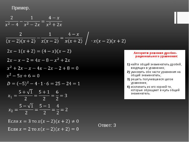 Решить уравнение по алгебре. Решение дробных рациональных уравнений. Как решать дробные уравнения 7 класс. Как решать уравнения с дробями 6 класс. Как решать уравнения с дробями 6 класс объяснение.