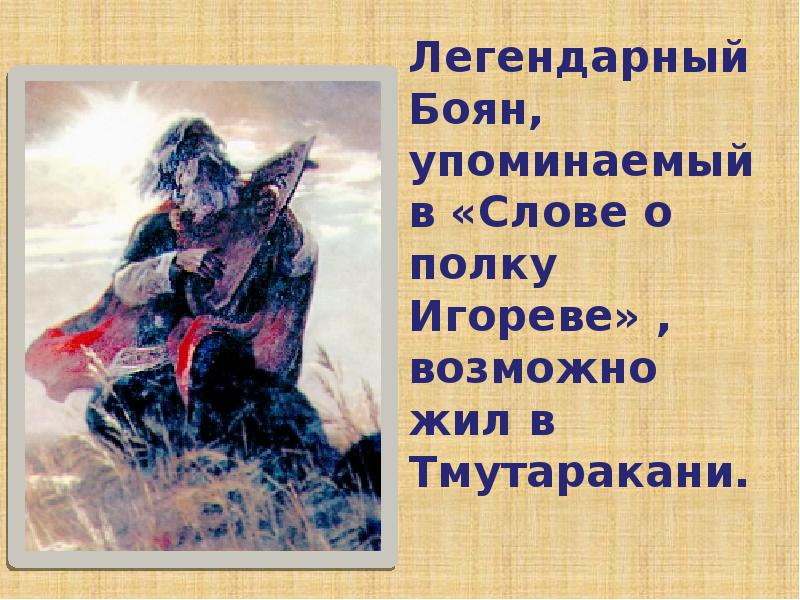 Древнерусский певец и сказитель. Баян в слове о полку игореве это. Древнерусский певец и сказитель песнотворец. Баян в слове о полку игореве это. Баян слово о полку.