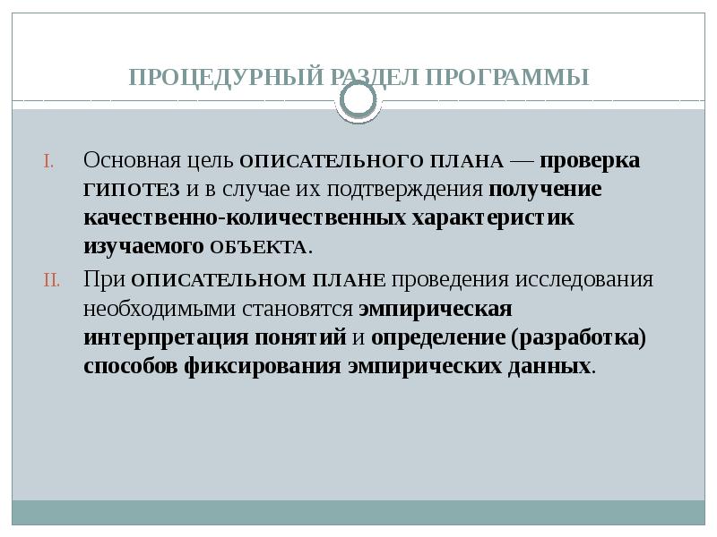 количественная характеристика эмпирических данных. эмпирические данные это в социологии. план эмпирического исследования. эмпирическая часть исследования это. обработка данных метод исследования.
