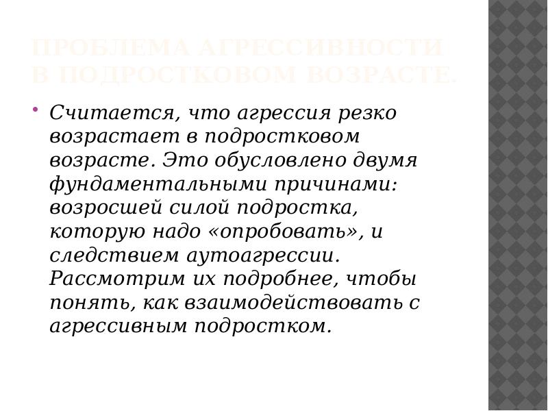 Тест делинквентное поведение. Делинквентное поведение. Заключение для проблемы с агрессией презентация. Делинквентное поведение рисунки для презентации. Делинквентное поведение картинки для печати.