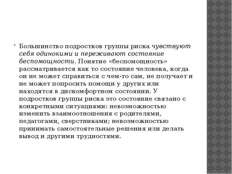 Делинквентное поведение подростков. Подростки группы риска. Делинквентное поведение это кратко. Делинквентный подросток у психолога. Опасность чуяли или чуели.