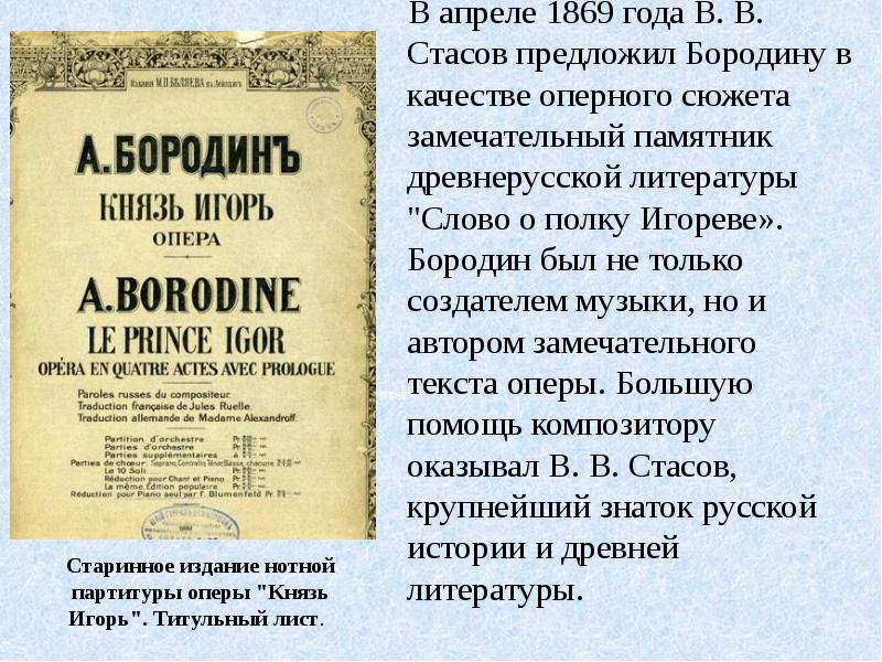 Кто написал тексты для вокальных номеров оперы