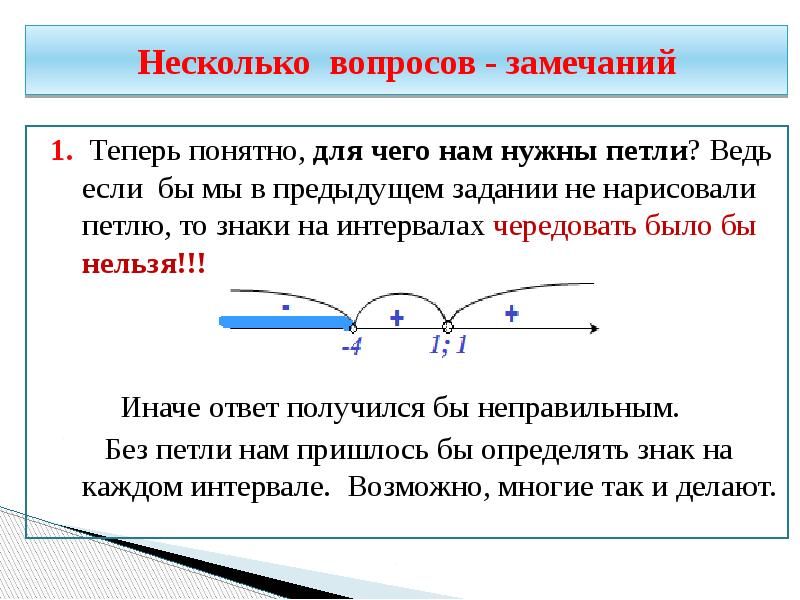 Презентация решение неравенств методом интервалов 9 класс примеры с решением