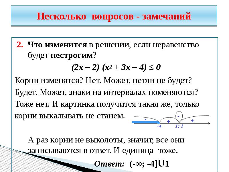 Презентация решение неравенств методом интервалов 9 класс примеры с решением