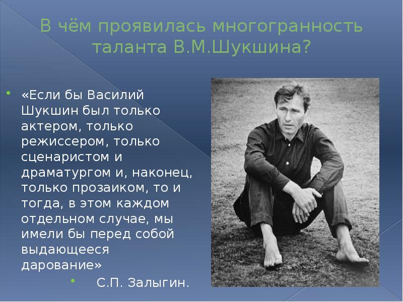 Шукшина как зайка летал на шариках. Шукшин Василий Шукшин критики. Презентация в.м.Шукшин. Рассказы в.м. Шукшина. О произведениях Шукшина презентация.