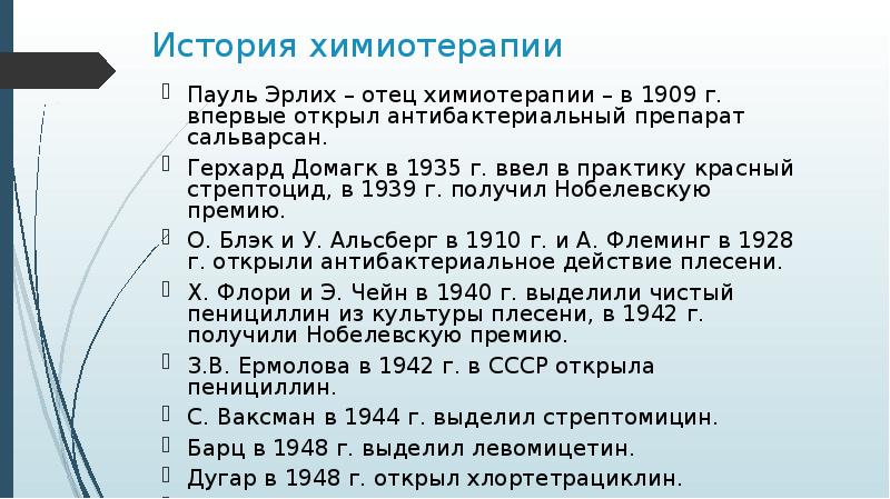 Химия терапия последствия