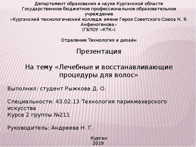 Департамент образования курганской. Департамент образования и науки Курганской области структура. Документы департамента образования Курганской области. Департамент образования Курганской области ЕГЭ. 276 Приказ департамента образования и науки Курганской области.