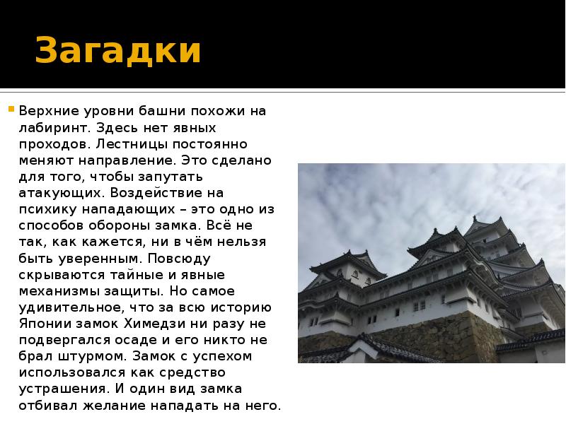Загадки
Верхние уровни башни похожи на лабиринт. Здесь нет явных проходов. Загадки
Верхние уровни башни похожи на лабиринт. Здесь нет явных проходов.