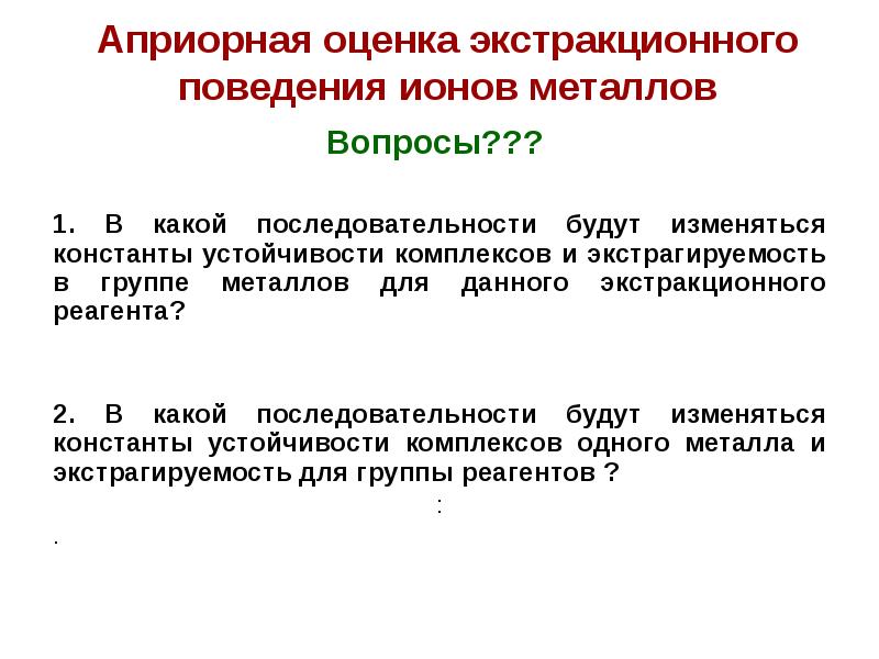 Оценка металлов. Априорная оценка. Априорная оценка погрешности. Априорная и апостериорная оценки. Априорная оценка погрешности метода простой итерации.