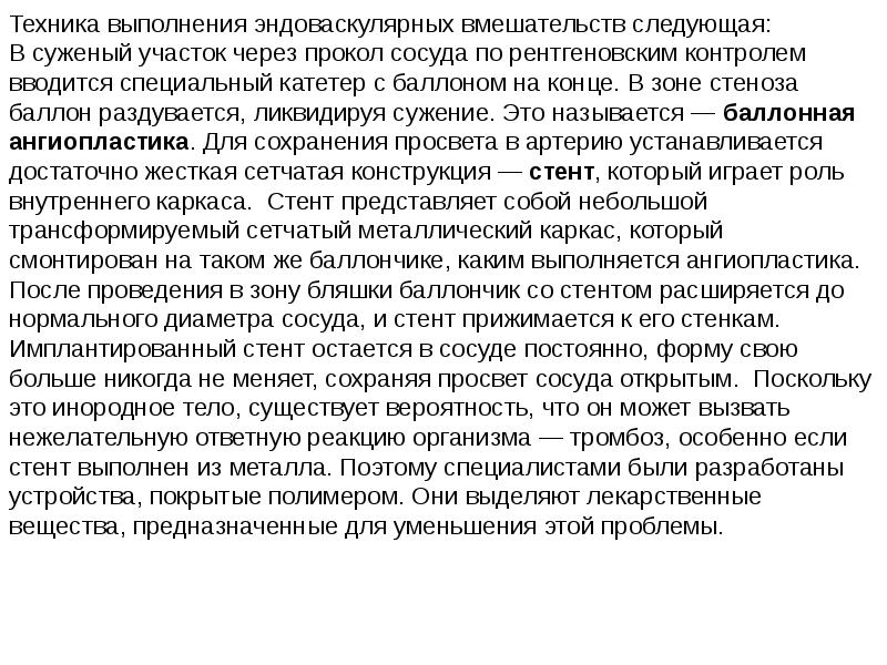 Методы исследования в ангиохирургии презентация