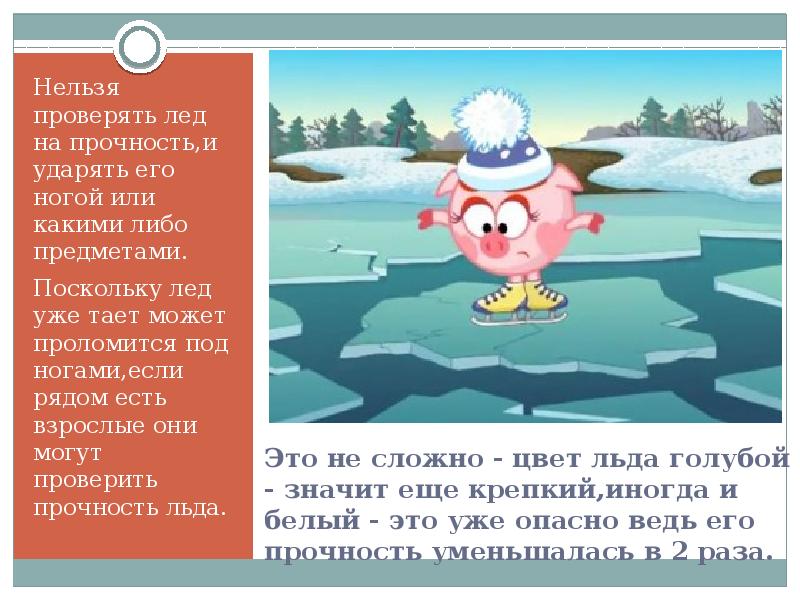 Лед уже тронулся так что переправиться на другой берег было невозможно схема