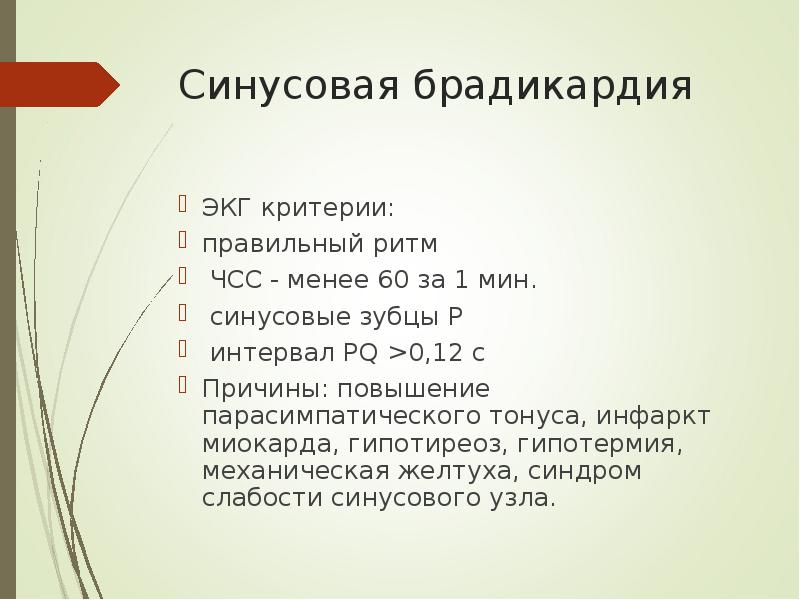 Аритмии презентация факультетская терапия