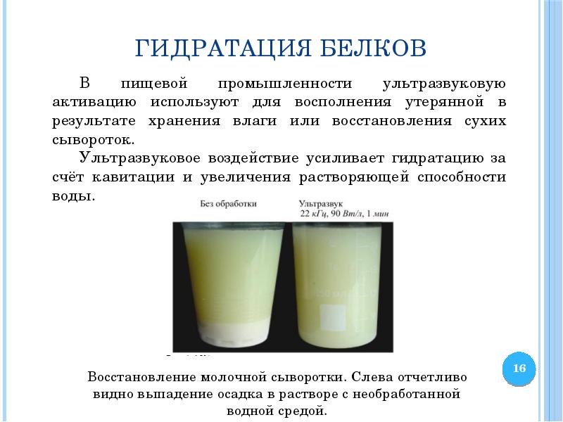 Гидратация это. Гидратация белков. Гидратация белка. Гидратация белков реакция. Процесс гидратации белков.