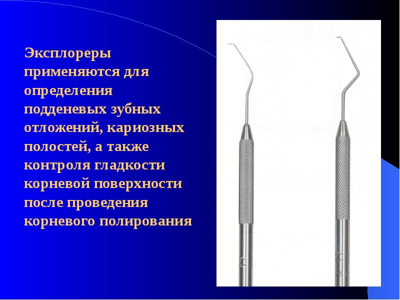 Инструменты для работы со стоматологическими пломбировочными материалами презентация