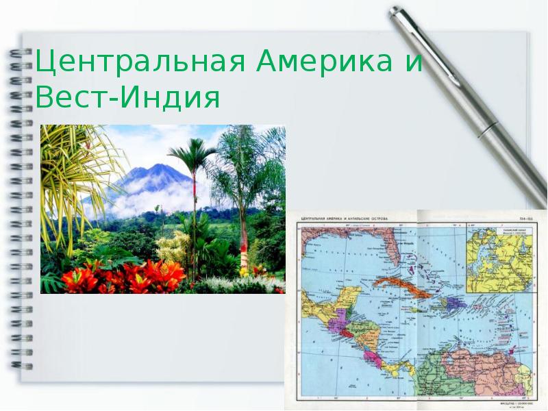 Вест индия. Центральная Америка и весь Индия. Население центральной Америки и Вест Индии. Центральная Америка и Вест Индия кратко. Отрасли хозяйства Вест Индии.