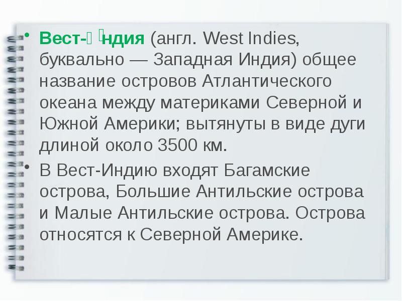 Природные условия и ресурсы центральной америки и вест индии