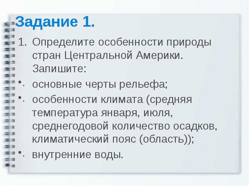 Природные условия и ресурсы центральной америки и вест индии