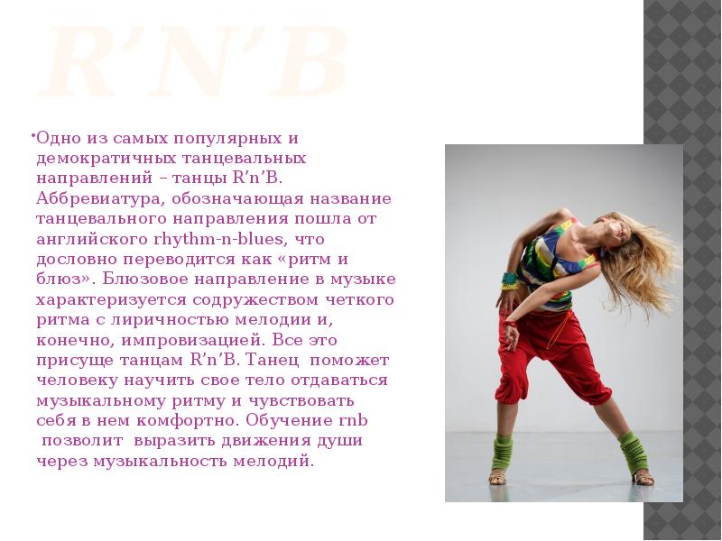 Что можно считать современной литературой. Современные танцы презентация. Ее называли современной. Ее называли современной. Ее называли современной.