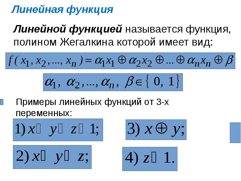 Полином жегалкина функции