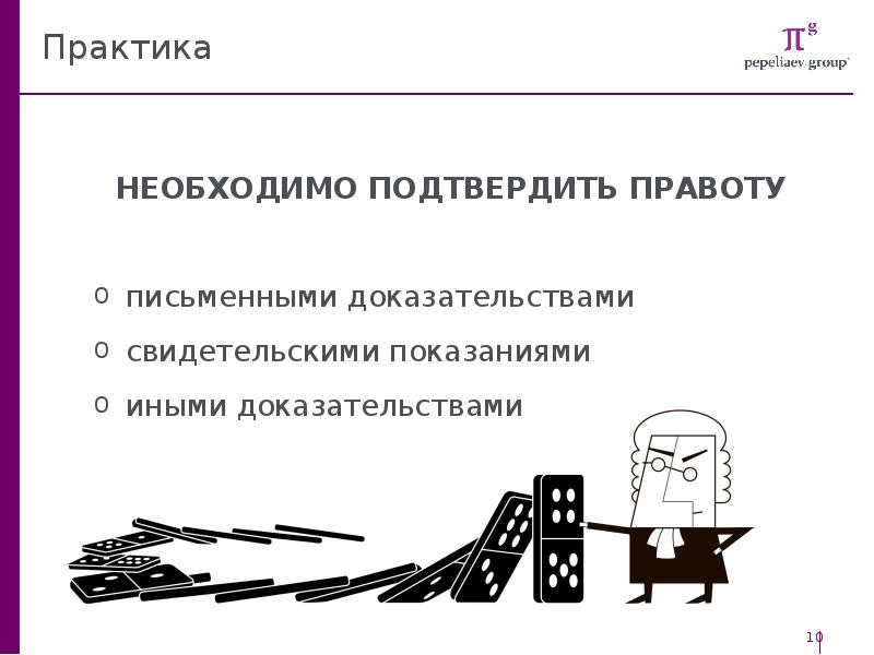 Подтверждение другими словами. Письменный доказательства для презентации. Письменные доказательства картинки. Письменные доказательства. Трудовые споры практика.