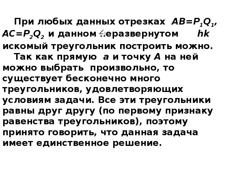 На любом луче можно отложить отрезок равный данному и притом только один рисунок