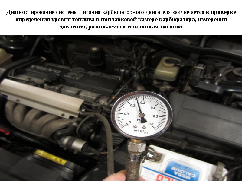 Диагностирование системы питания инжекторного двигателя. Оборудование для то и тр приборов бензиновых систем питания. диагностика системы питания. диагностирование системы питания. диагностирование системы питания двс.