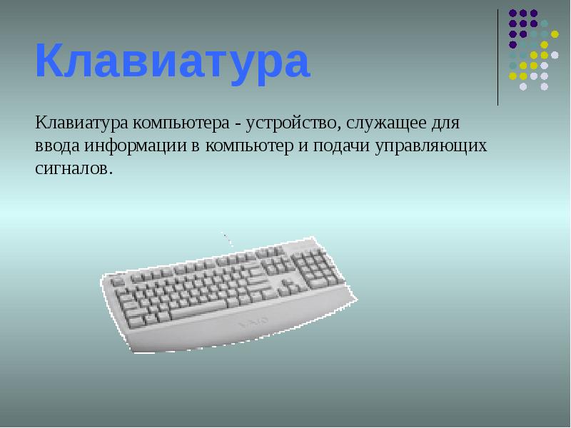 Клавиатура персонального компьютера. Устройство клавиатуры компьютера. Клавиатура это в информатике. Конструкция клавиатуры компьютера. Клавиатура компьютера по информатике.