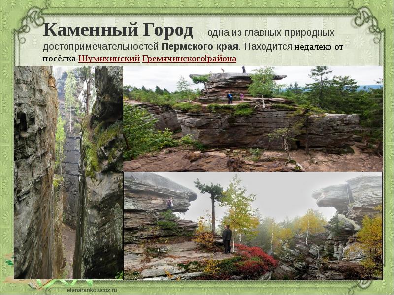 Проект мое путешествие 5 класс мой пермский край