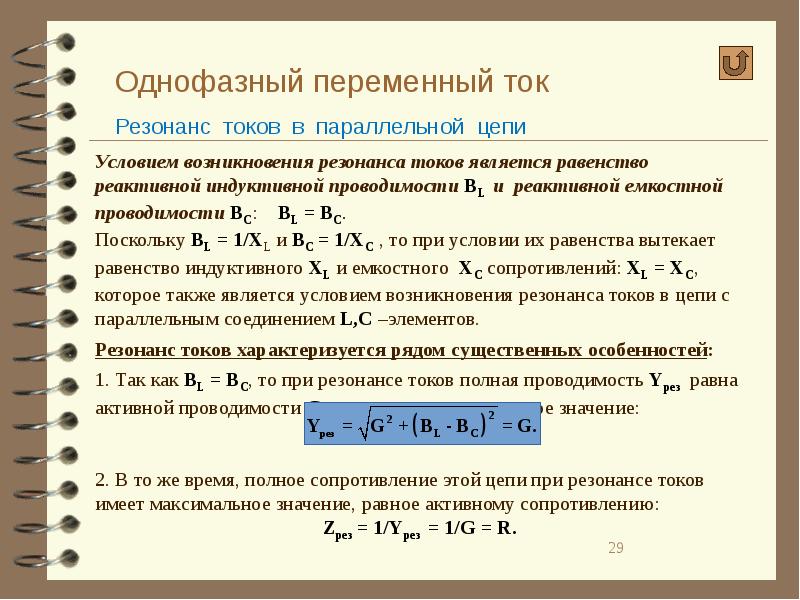 Резонанс напряжений презентация